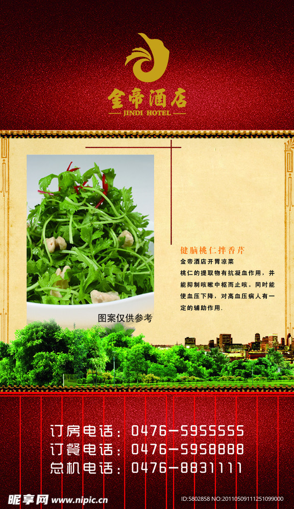 健脑桃仁拌香芹