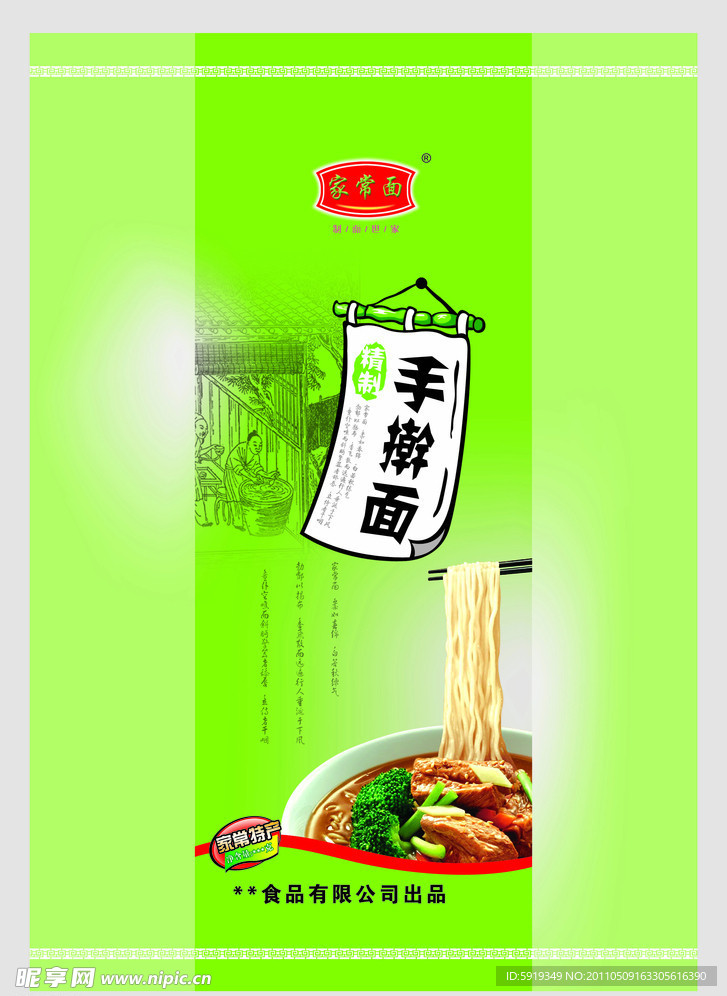 家常面