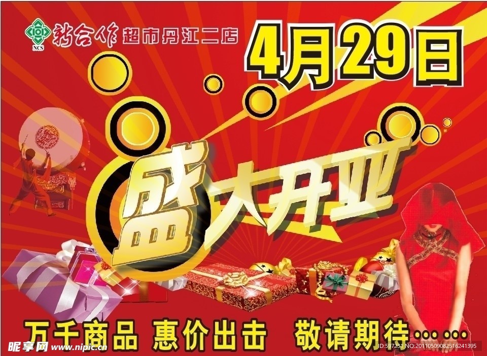 盛大开业