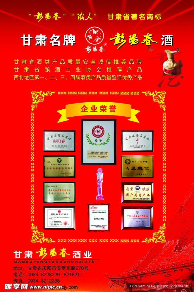 彭阳春酒