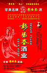 彭阳春酒