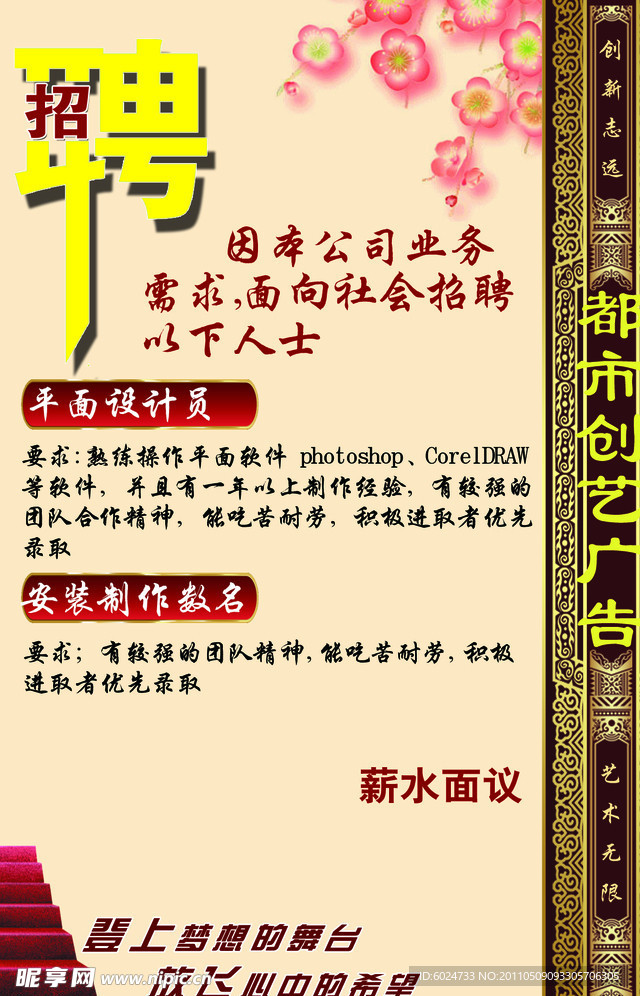 招聘海报