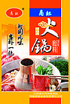 火锅底料PSD