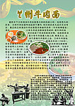 兰州牛肉面