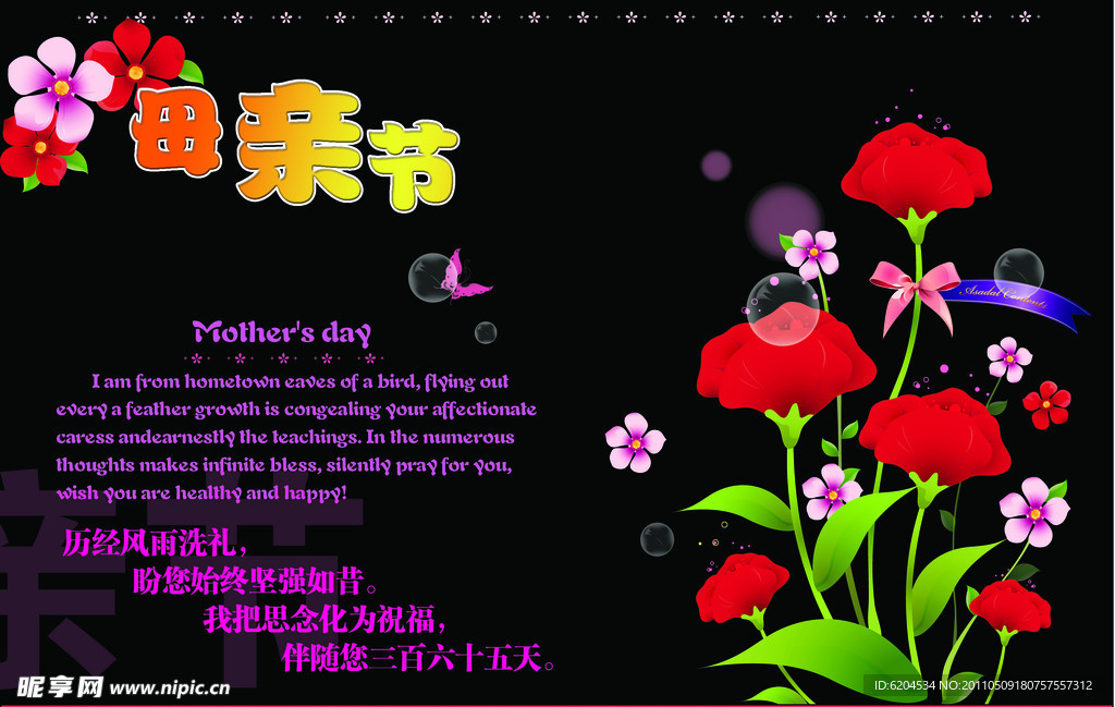 母亲节卡片