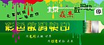 数码快印广告