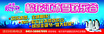 冰雪欢乐谷户外广告牌