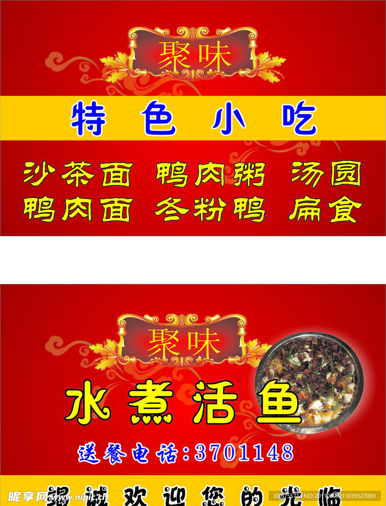 特色小吃名片