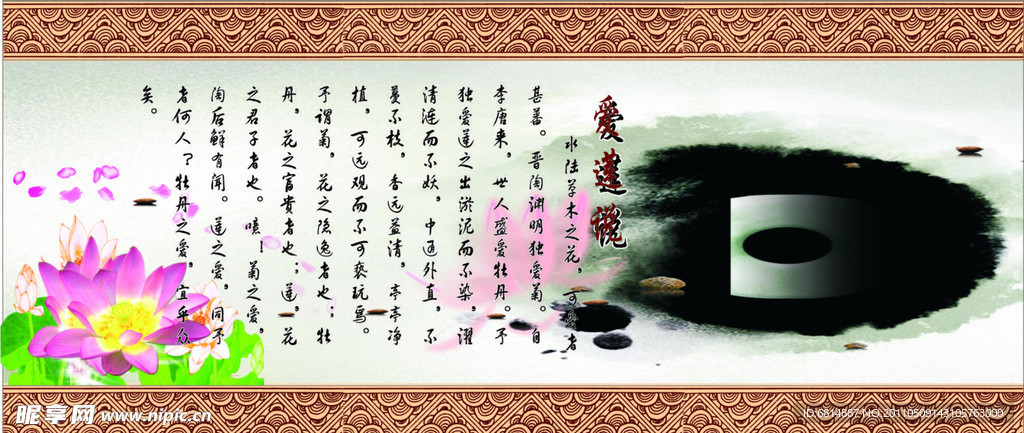 爱莲说