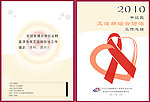 艾滋病防控画册封面（部分素材非高清）