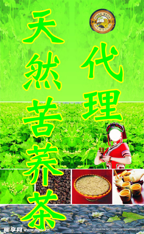 苦荞茶