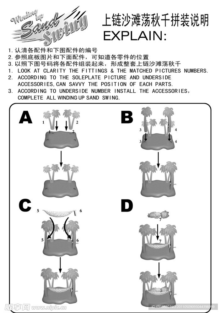 荡秋千说明书