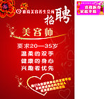 雅琦美容养生会所招聘