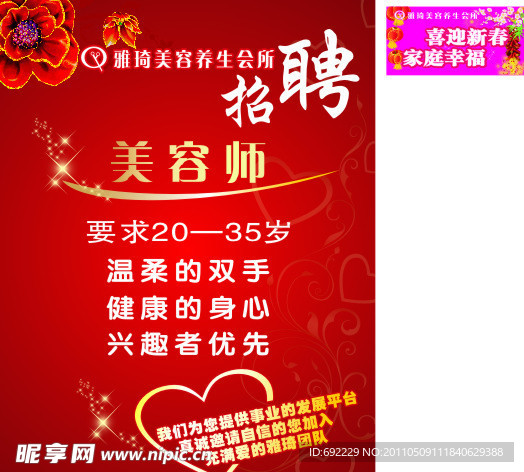 雅琦美容养生会所招聘