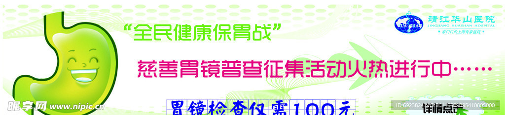 网站胃镜检查