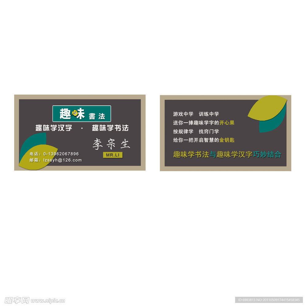 个性名片模板