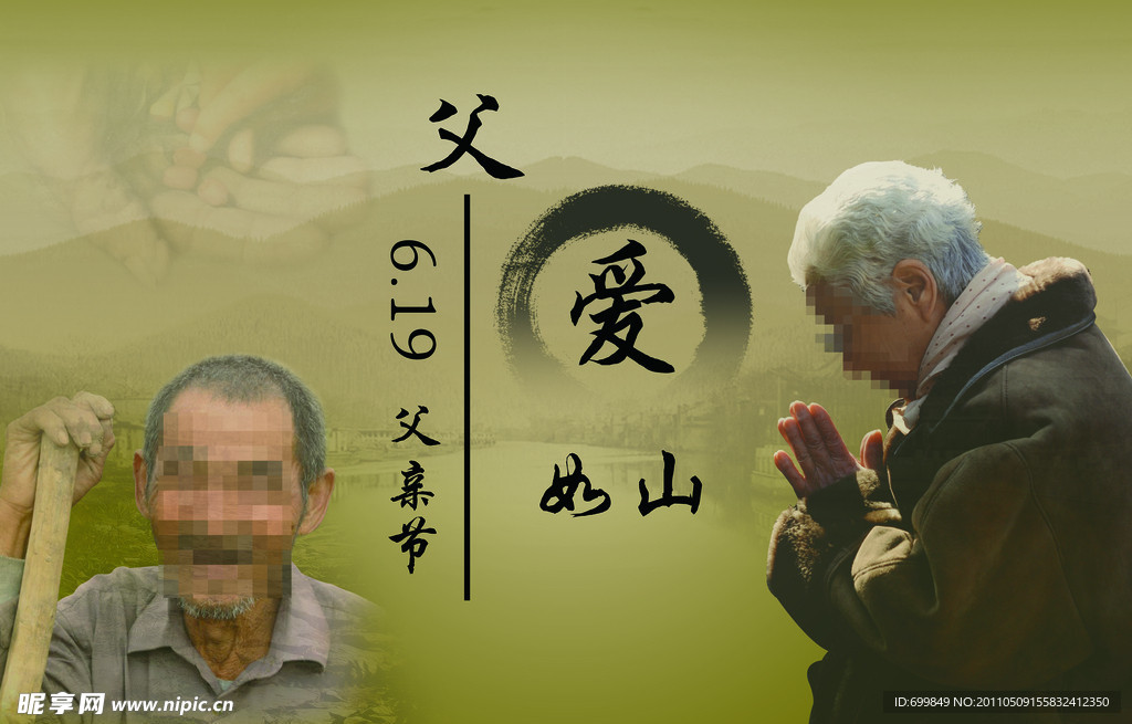 父亲节