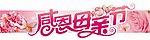 母亲节