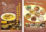 美食宣传单页