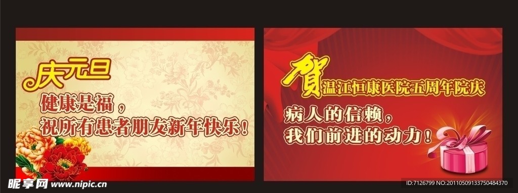 医院吊牌