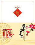 春节贺卡正面