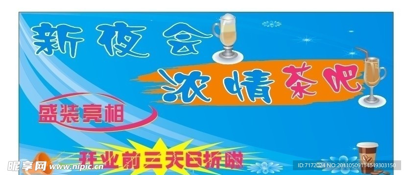 茶吧展板