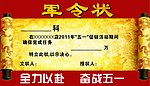 军令状