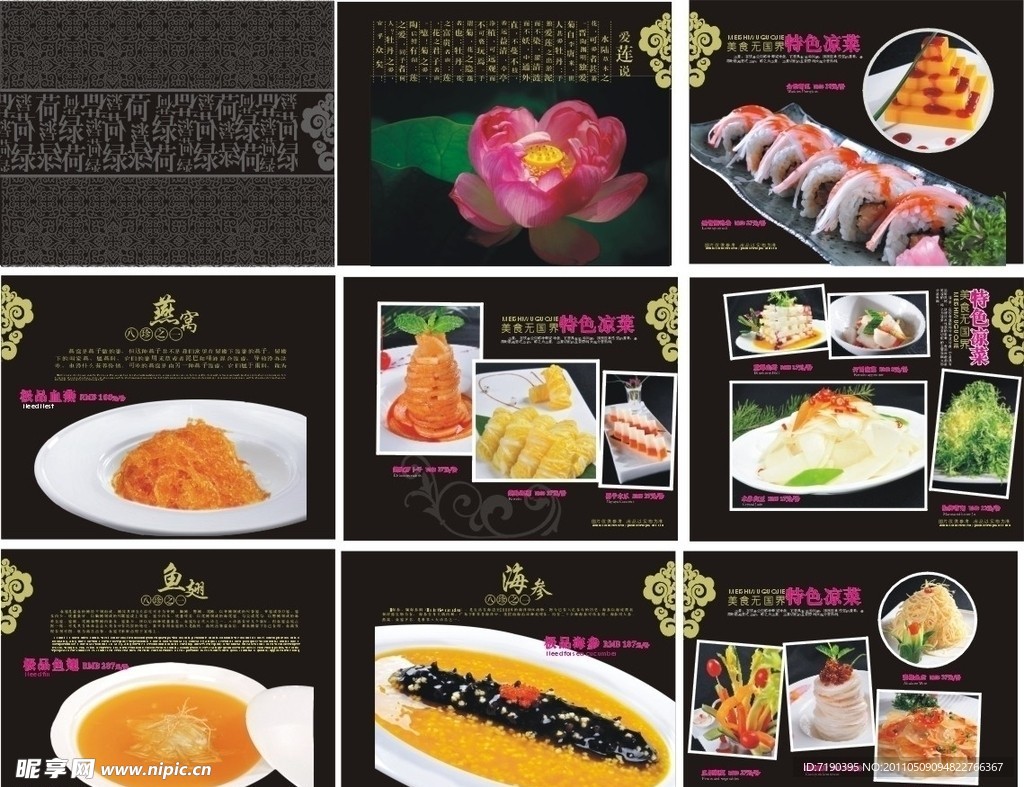 菜谱内页设计