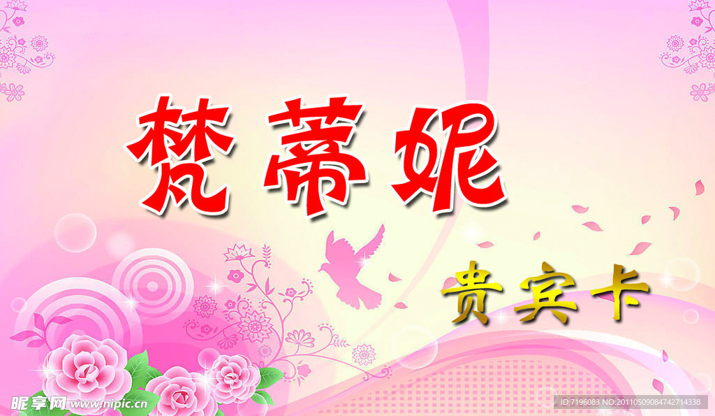 贵宾卡代金券