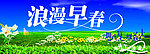 浪漫早春