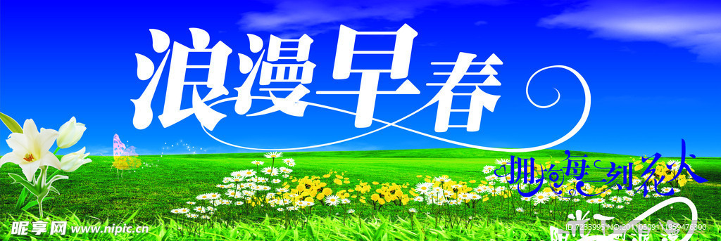 浪漫早春