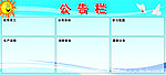 公告栏
