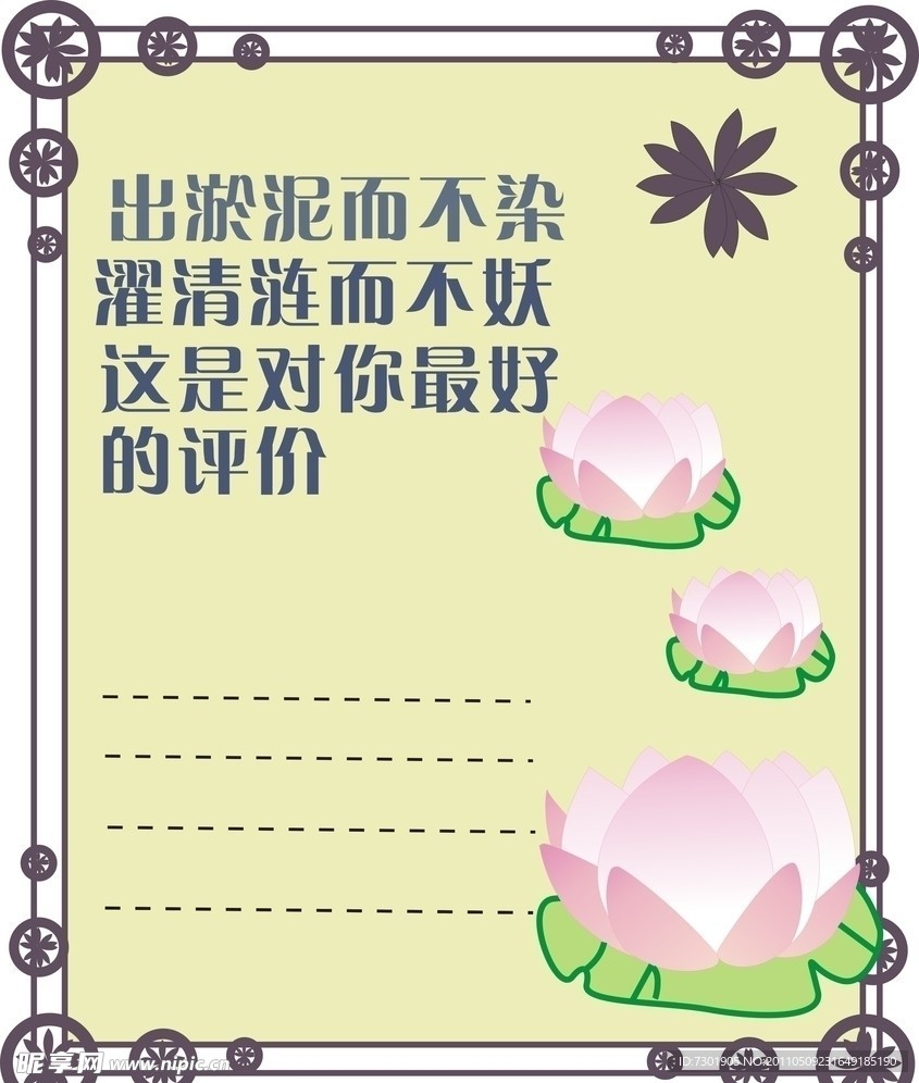 莲花
