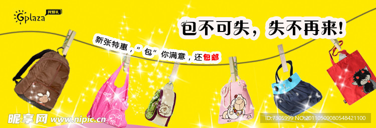 淘宝促销条