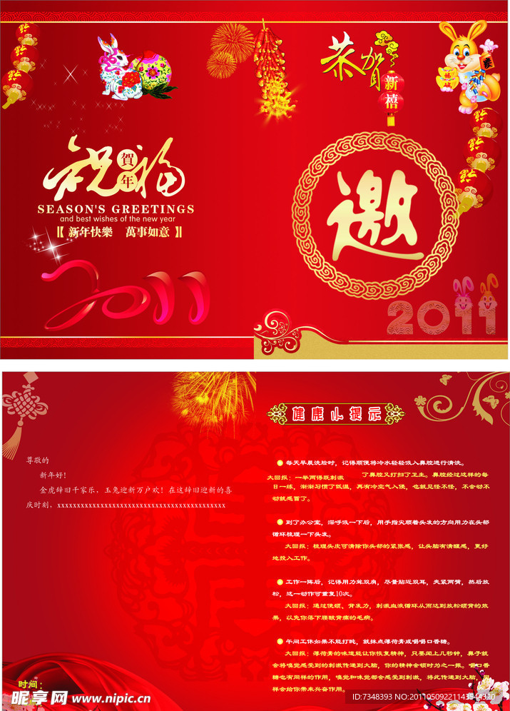 邀请函