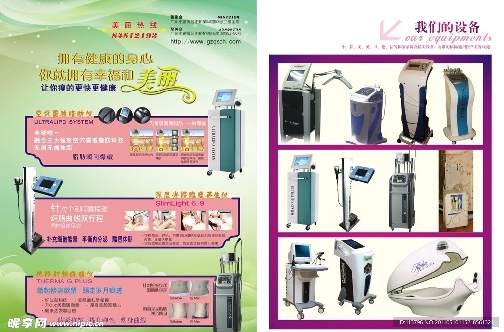 美容仪器