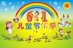 六一儿童节