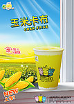 饮料海报