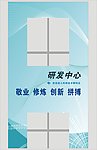 研发中心背景墙体设计