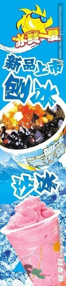 冰块 沙冰