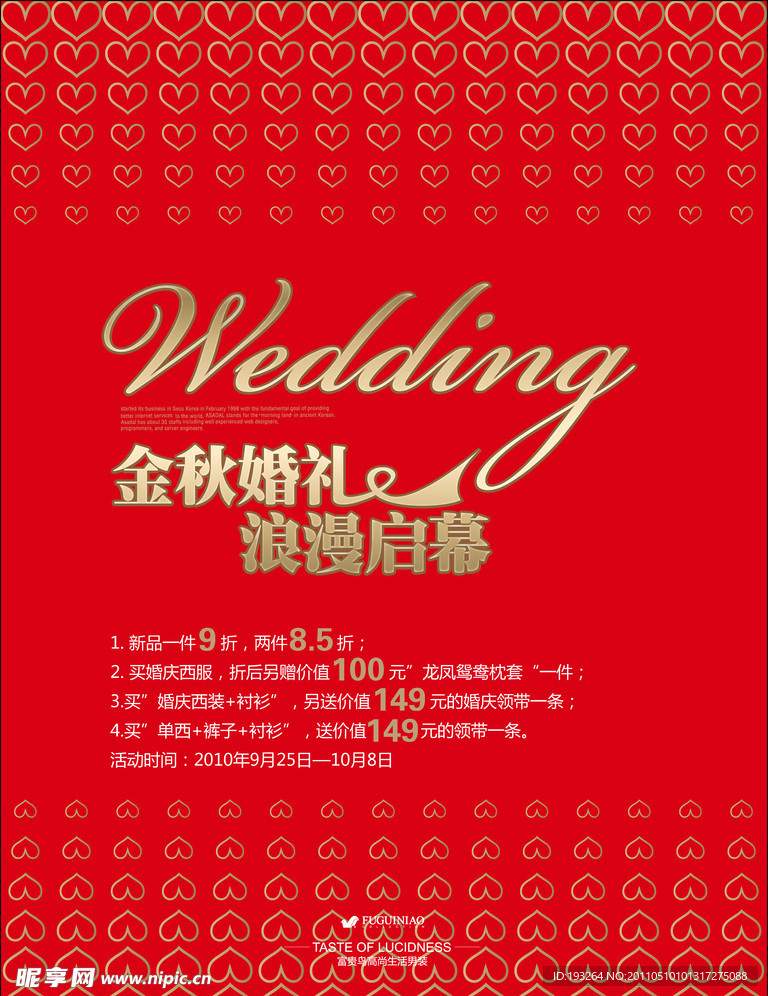 婚庆海报