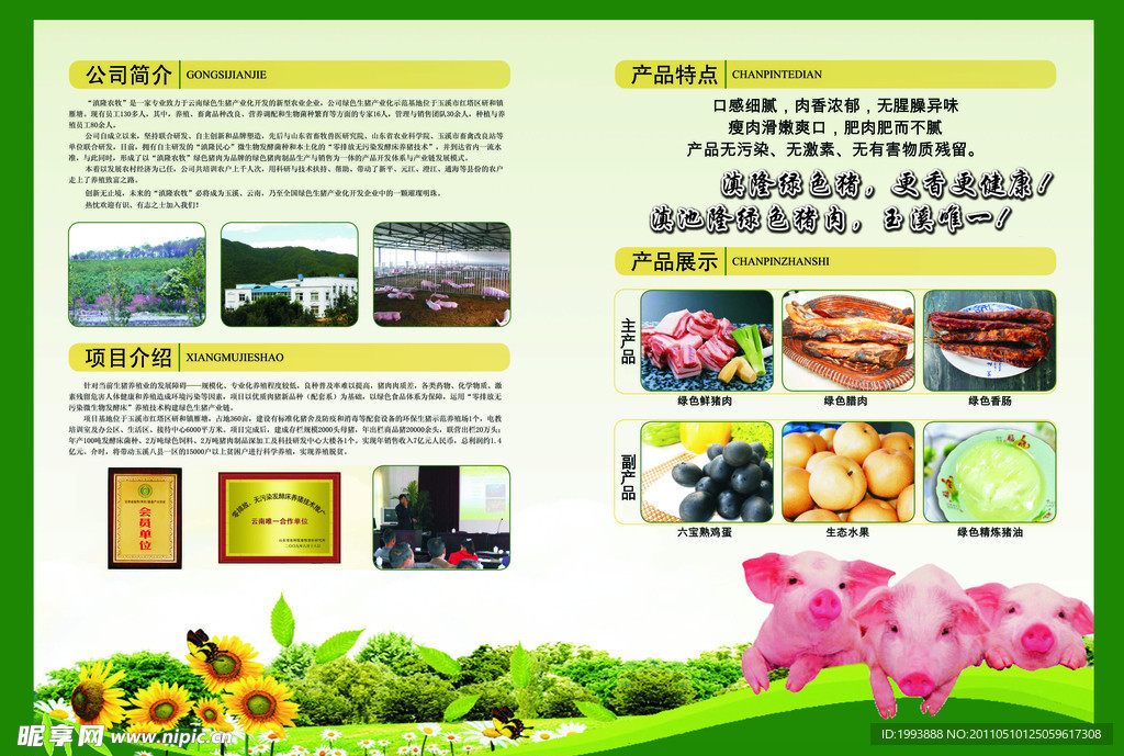 封套 牧业