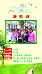 学校小组展示牌
