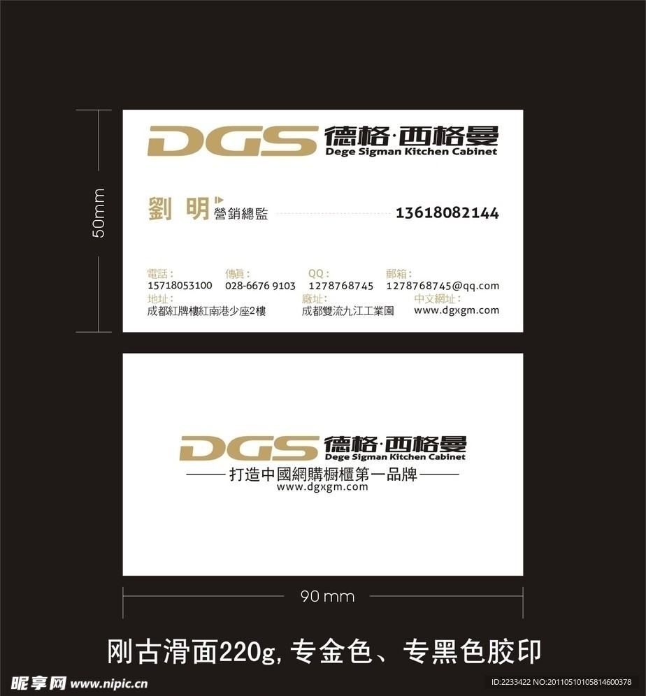 德格西格曼名片
