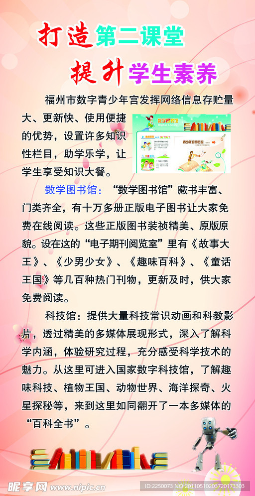 打造第二课堂