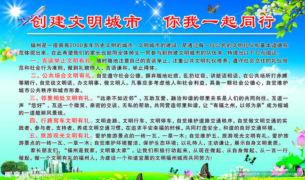 创文明城市 你我一起同行