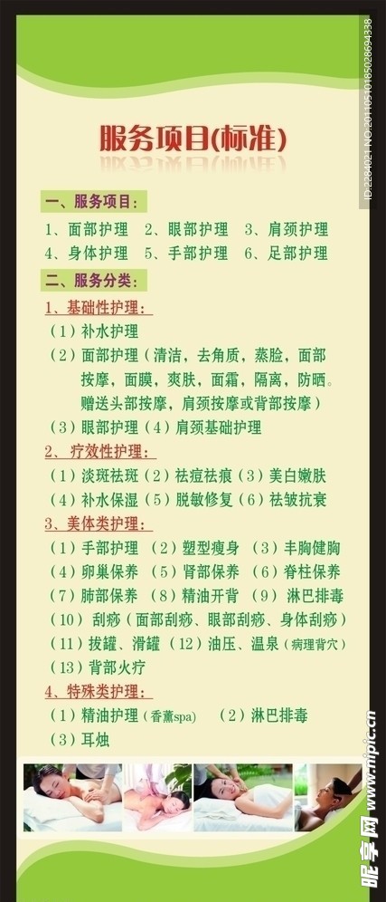 健康美容