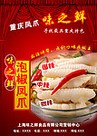 泡椒凤爪