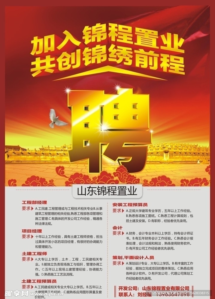 房地产 招聘