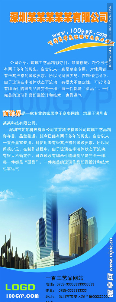 公司易拉宝